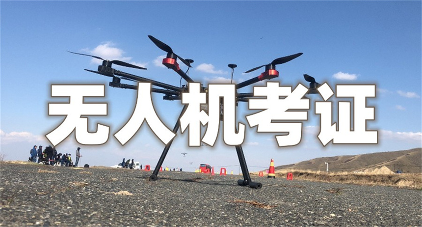 无人机飞手培训