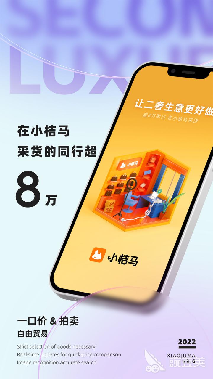 二手平台猎手