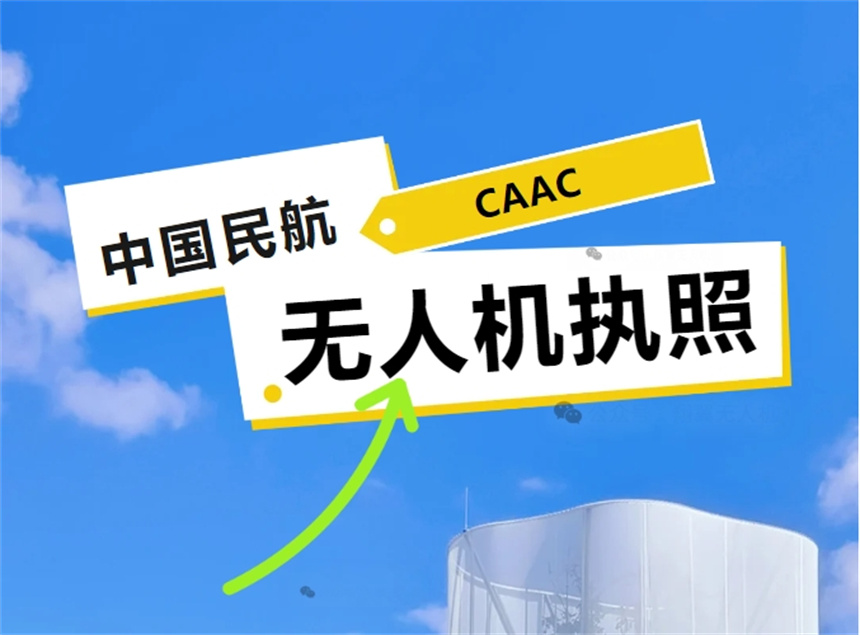 广州无人机考证