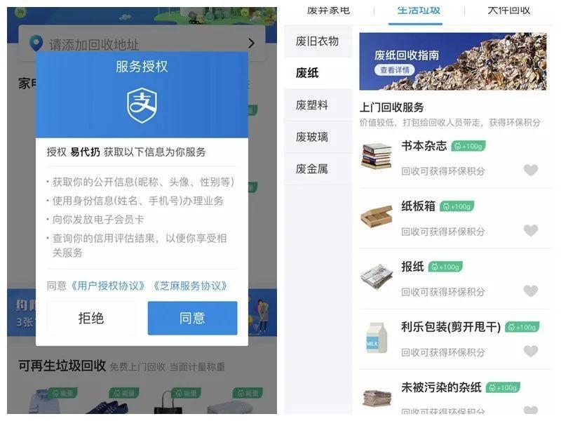 废品回收线上化