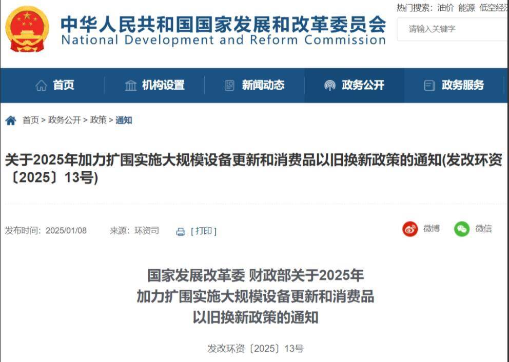 2025补贴新规出炉