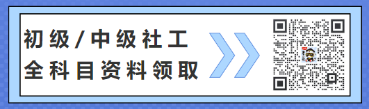 中级社工笔试考什么