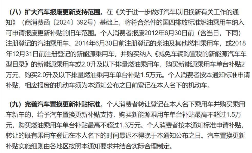 2025补贴新规出炉