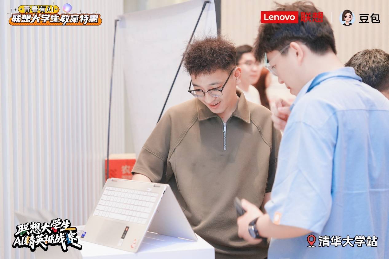 联想青春有AI大学生教育特惠计划启动：最高优惠4000元，还有500强实习岗