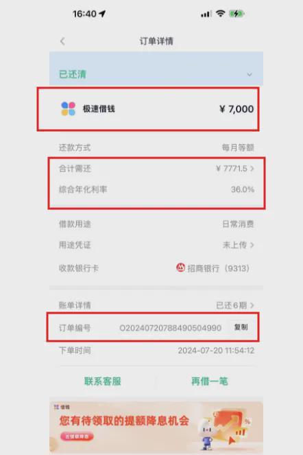 高利贷利息多少