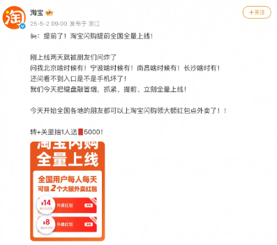 淘宝闪购