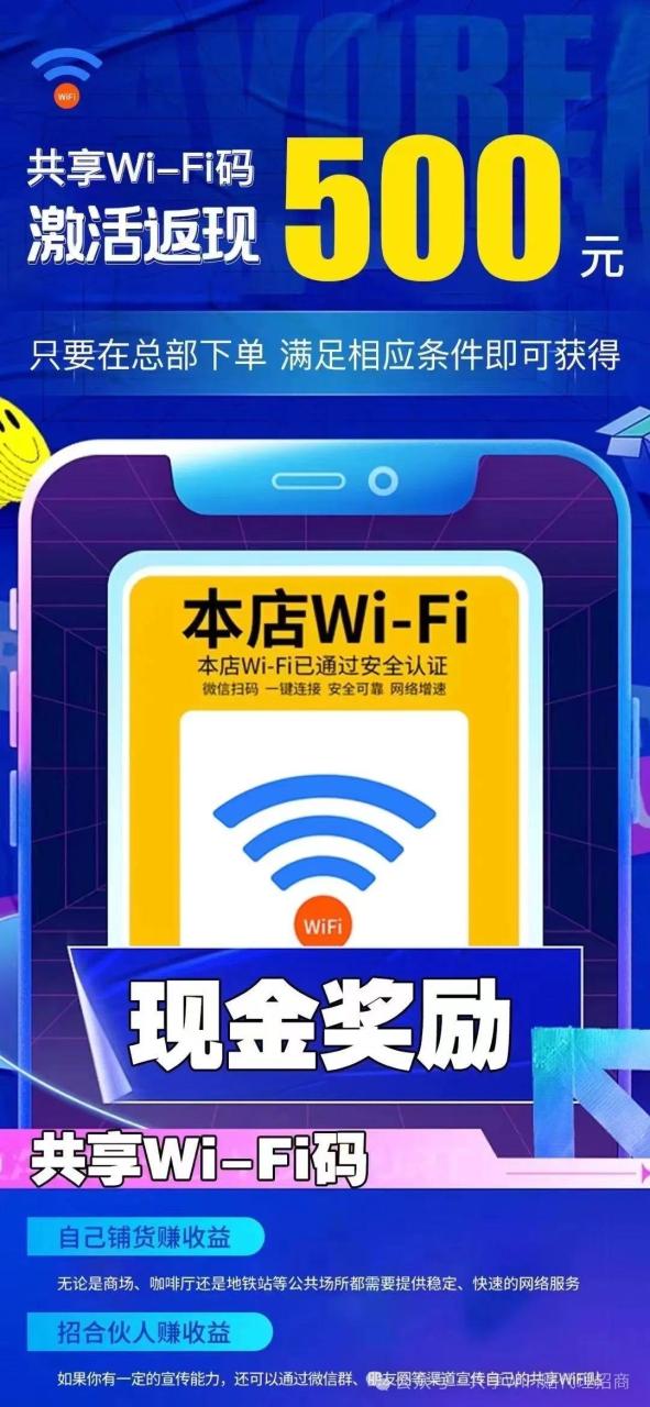 共享wifi贴能赚到钱吗