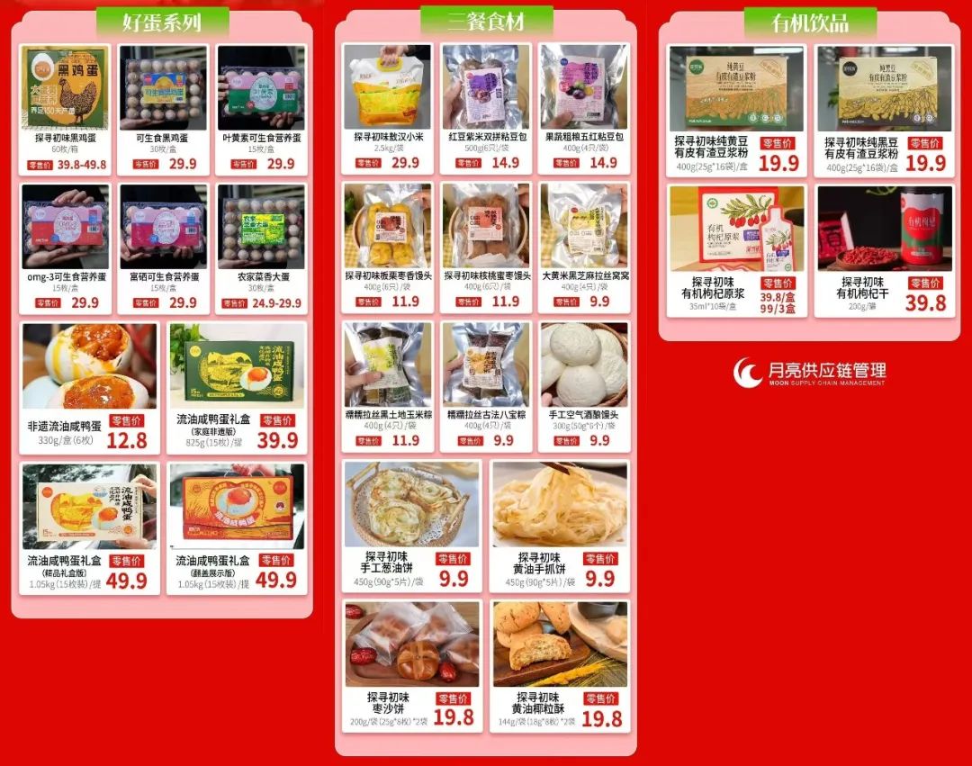南京月亮供应链的产品