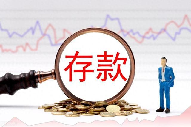 六大行存款更保险