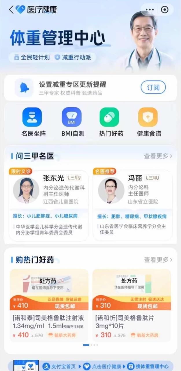 「焦点」响应“体重管理年”！支付宝推出体重管理中心，汇集三甲名医问诊等服务