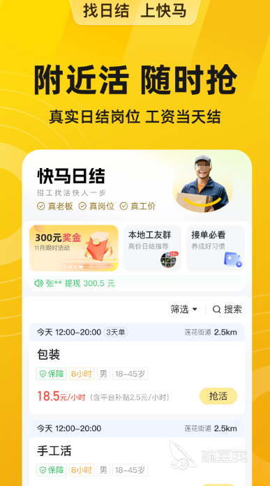 当地日结工怎么找