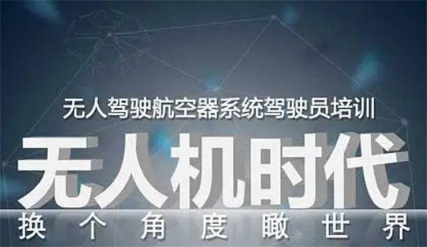 广州无人机考证