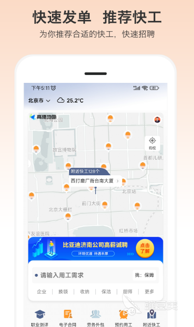 当地日结工怎么找