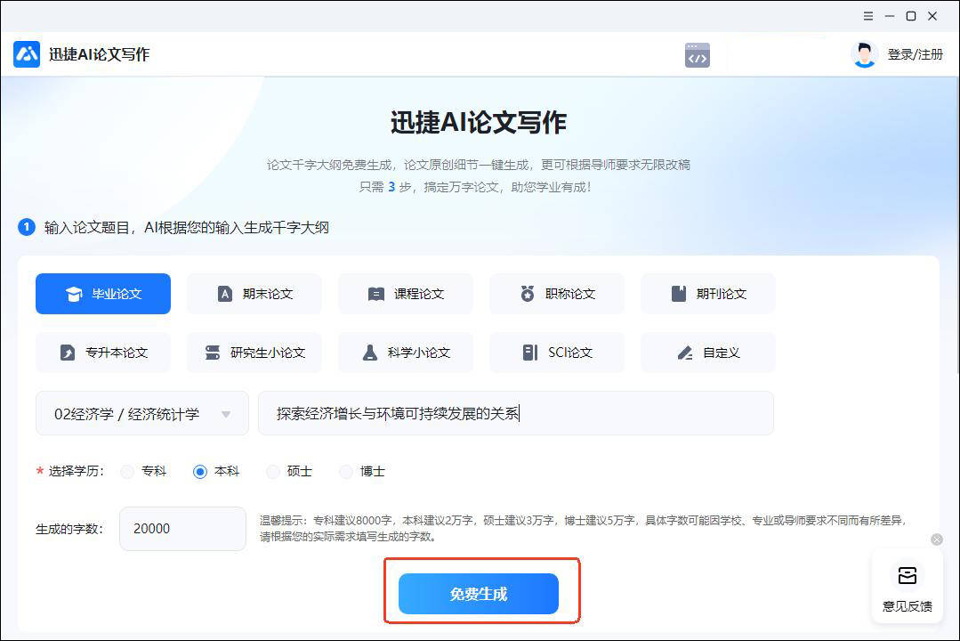 参考文献快速工具