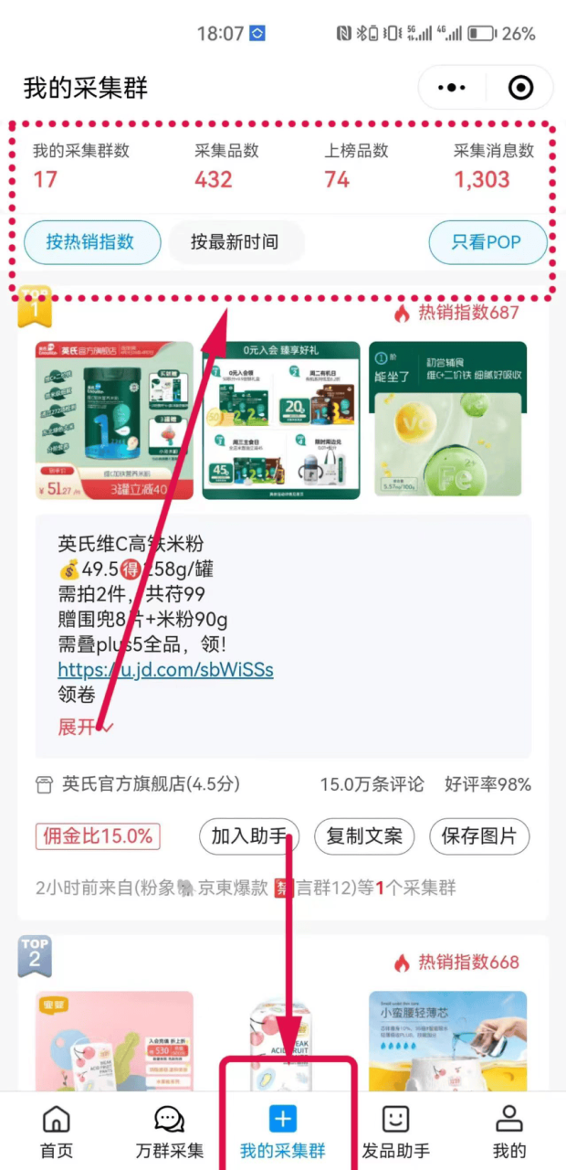 京东图文短视频带货