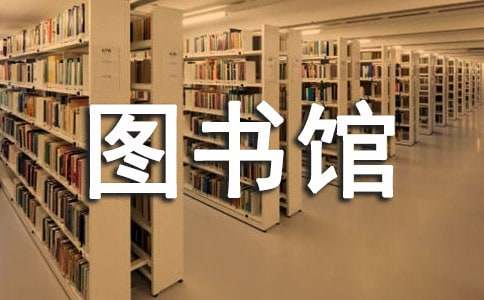 县级图书馆地方文献征集工作之我见