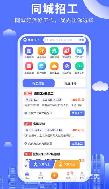 当地日结工怎么找