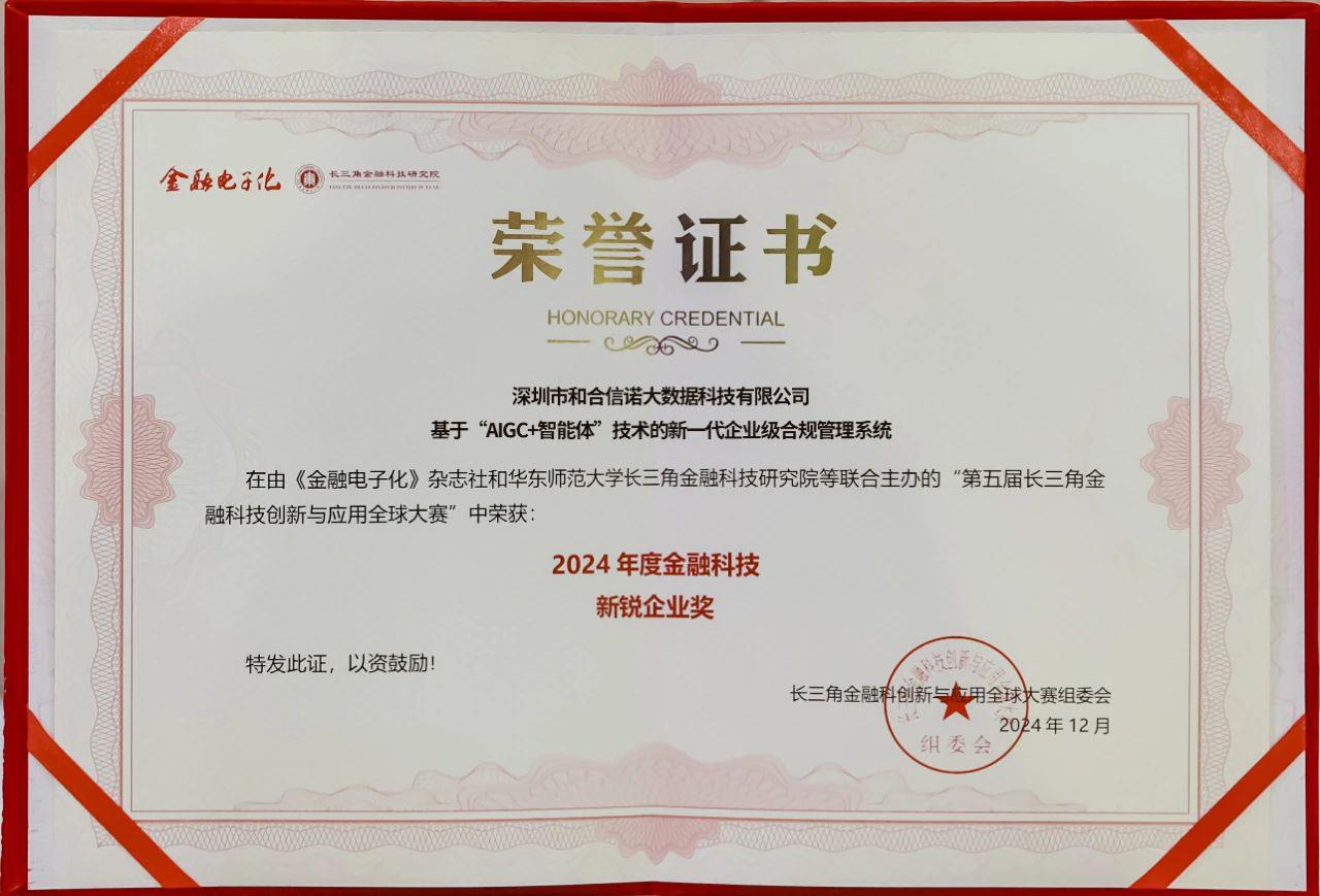 合规创新项目