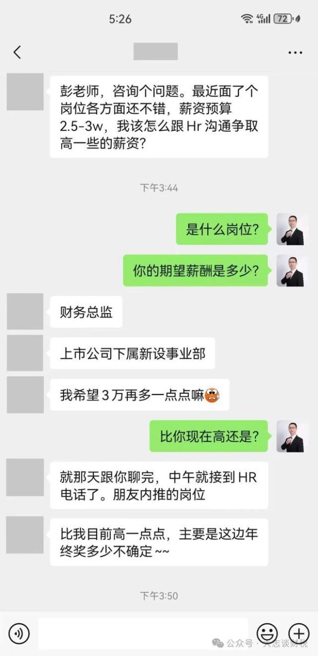 薪资谈判话术