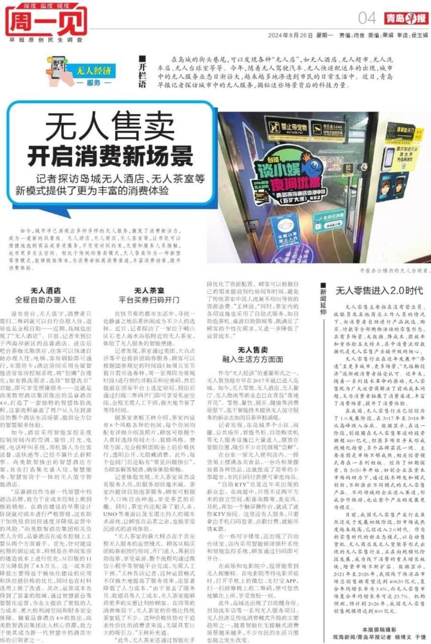 10个无人自助项目推荐
