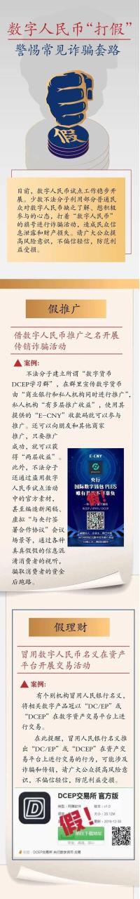 数字优享生活服务诈骗