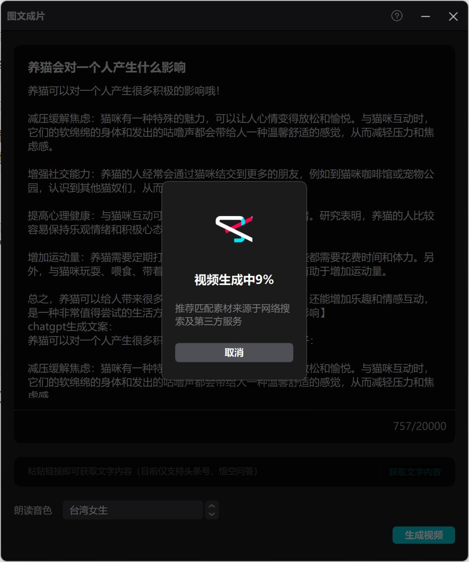虚拟聊天剪辑