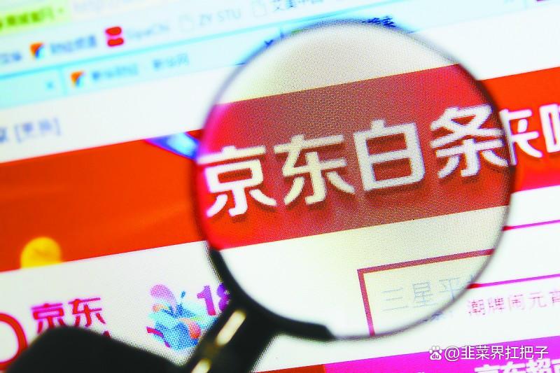京东白条上征信吗