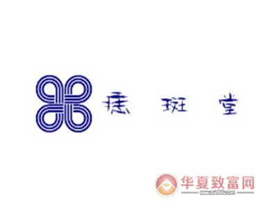 痣斑堂加盟