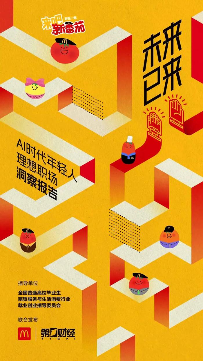 学生理想职业ai
