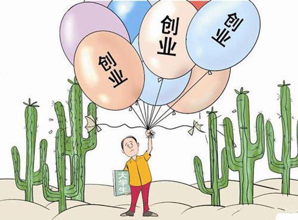 普法课堂 大学生创业须具备哪些法律素质