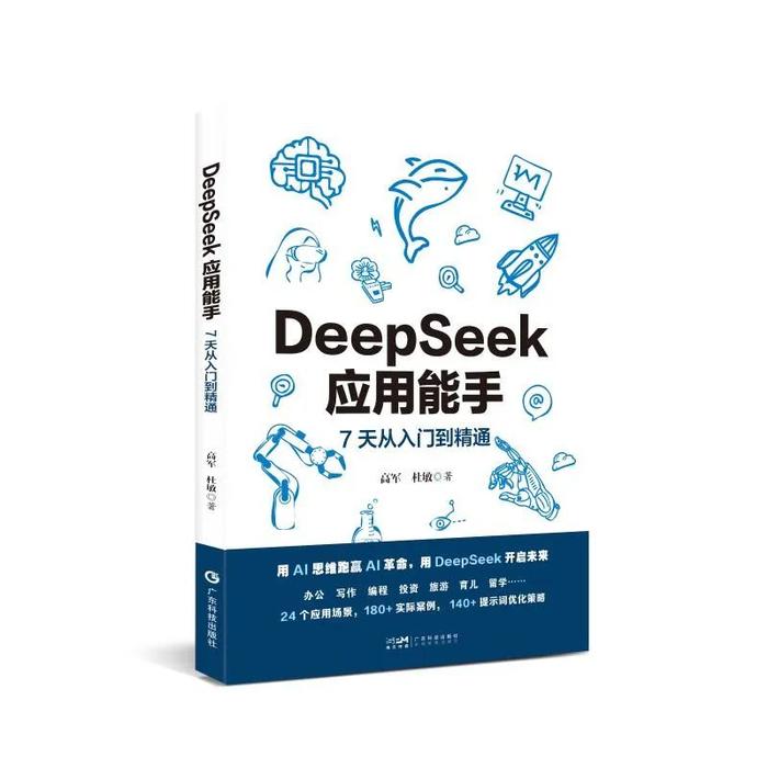 deepseek技巧资料书