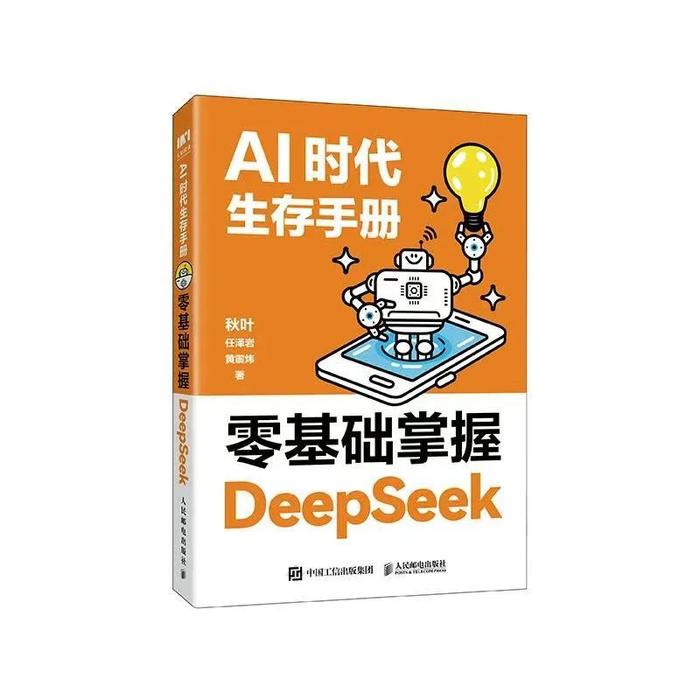 deepseek技巧资料书
