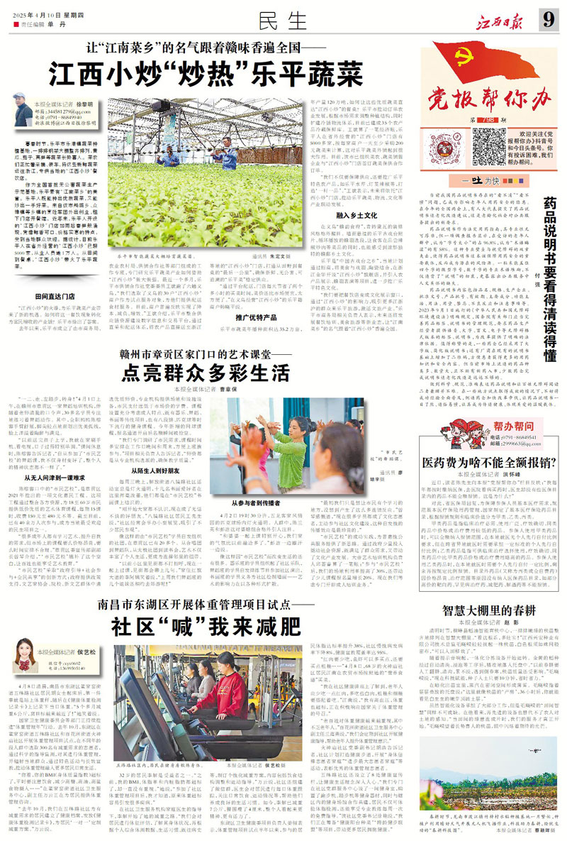 关于减肥的好方法
