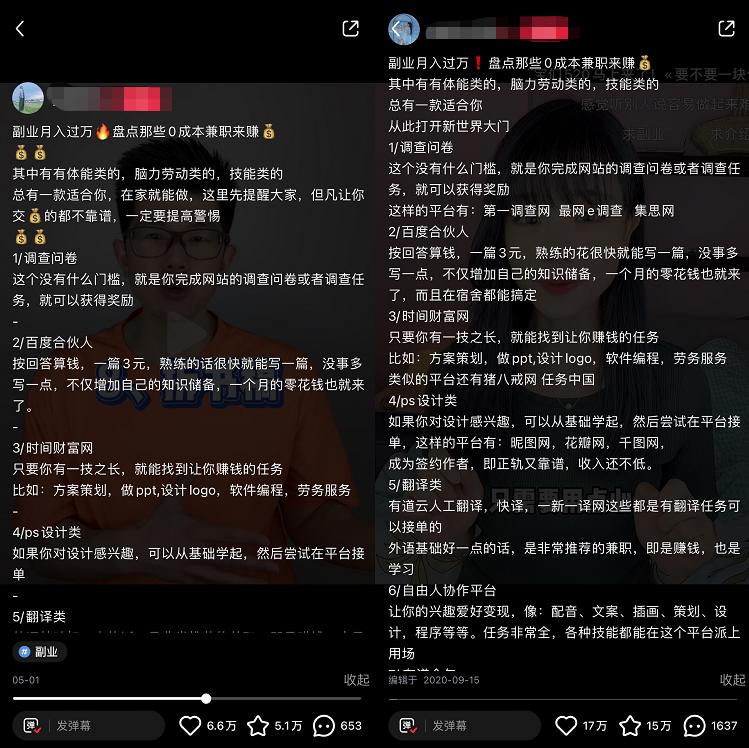 副业避坑