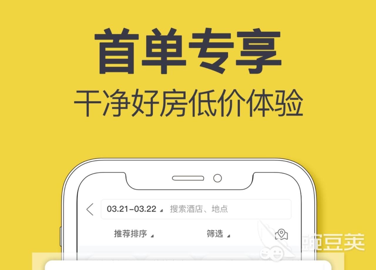 酒店比价网站哪个好