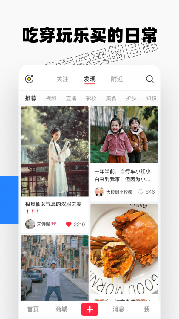 小红书app最新版