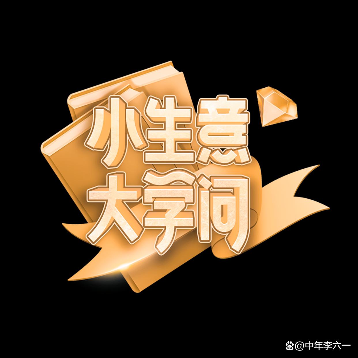 品质小店发展思路