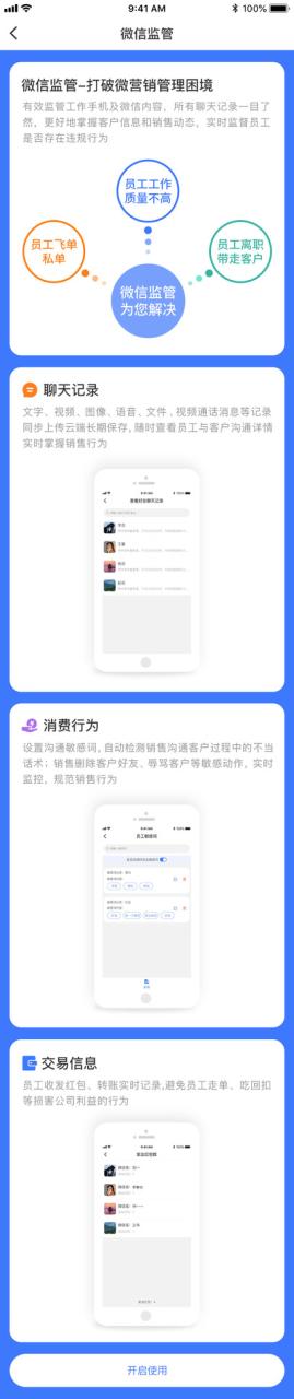 微信管理软件在零售行业的未来发展趋势