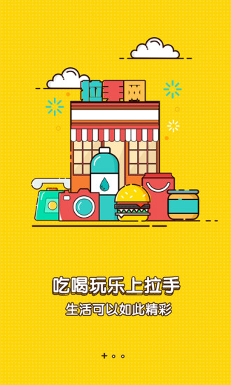 拉手网app