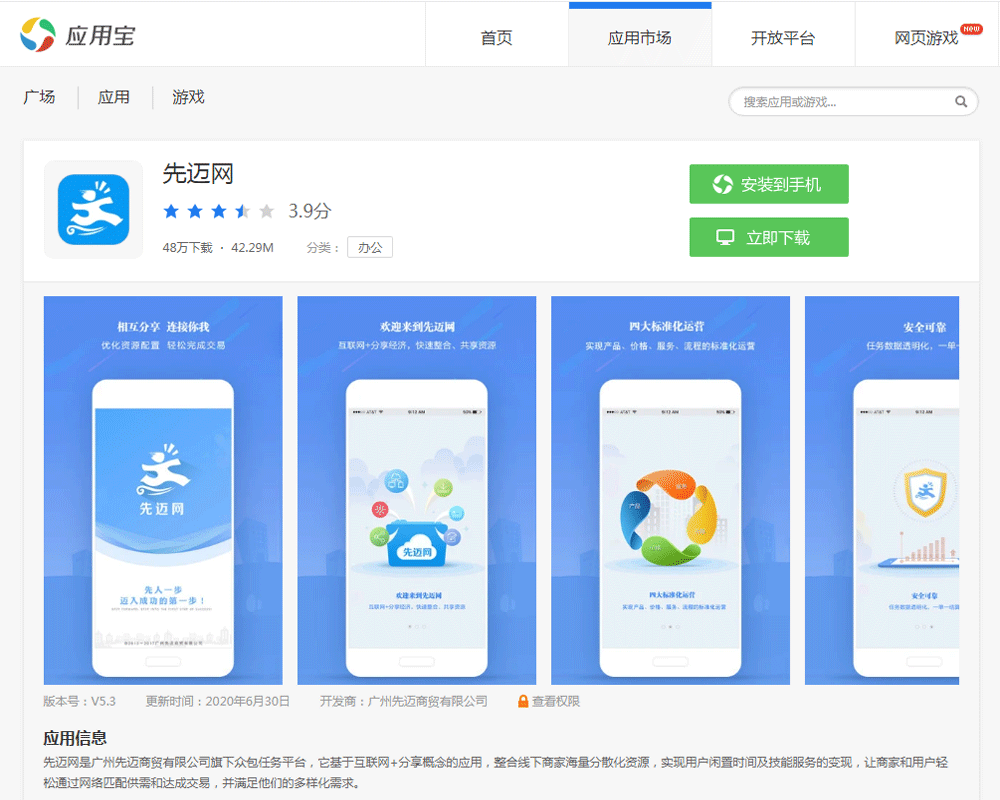 先迈网应用宝.png