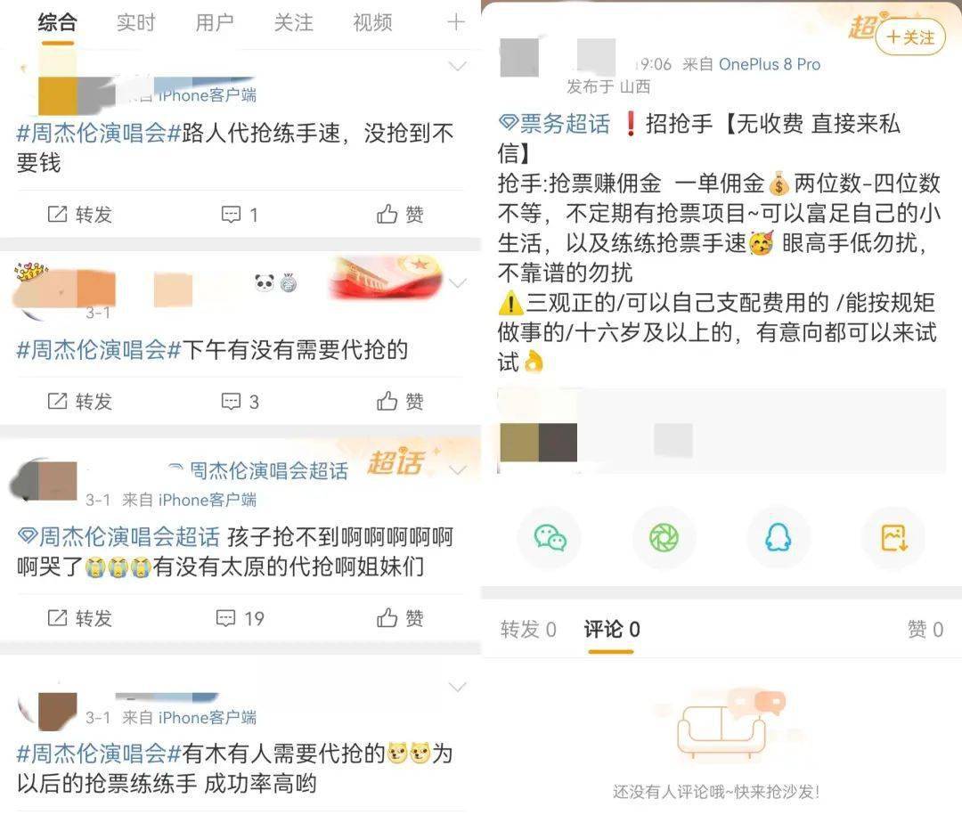 演唱会代抢服务
