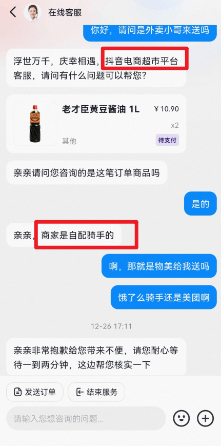 即时零售超市