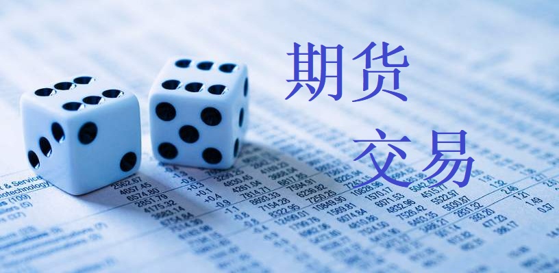 交易品种炒股