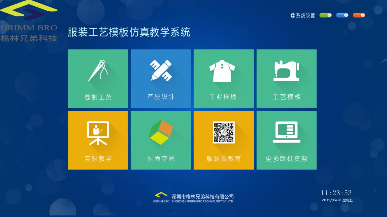 虚拟服装设计