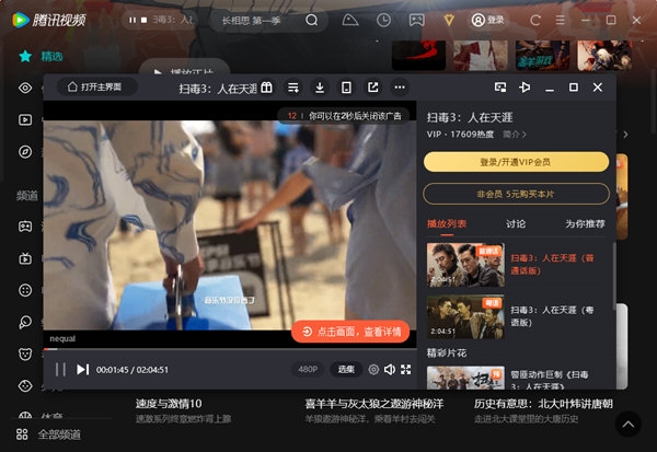腾讯视频PC客户端
