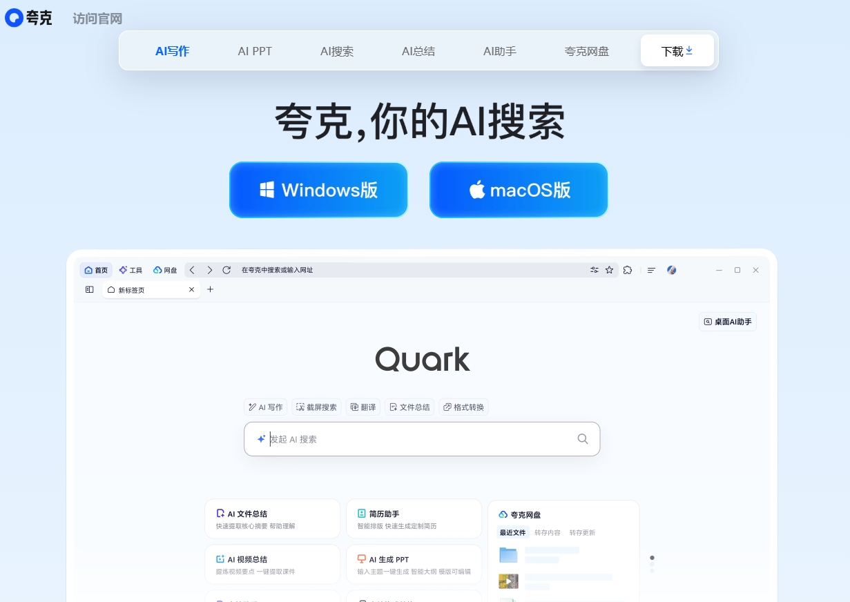 夸克ai副业入口在哪