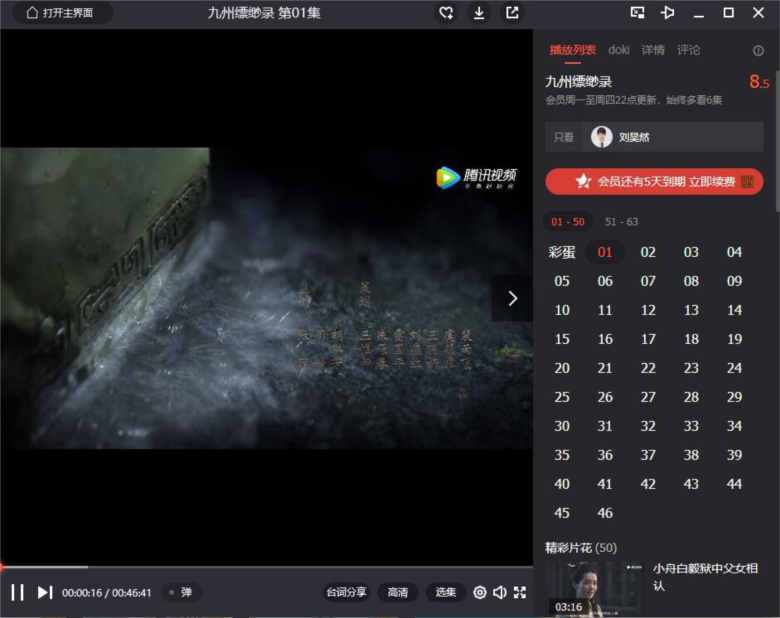 腾讯视频PC客户端截图1