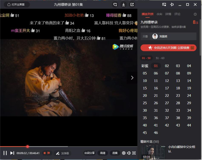 腾讯视频PC客户端截图3