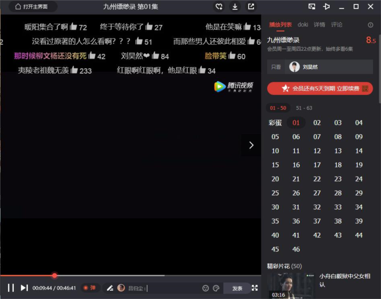 腾讯视频PC客户端截图4