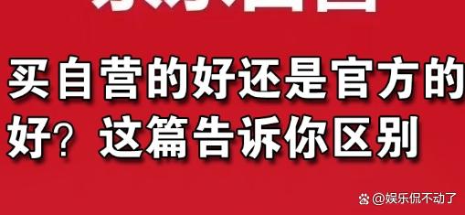 为什么自营店那么快